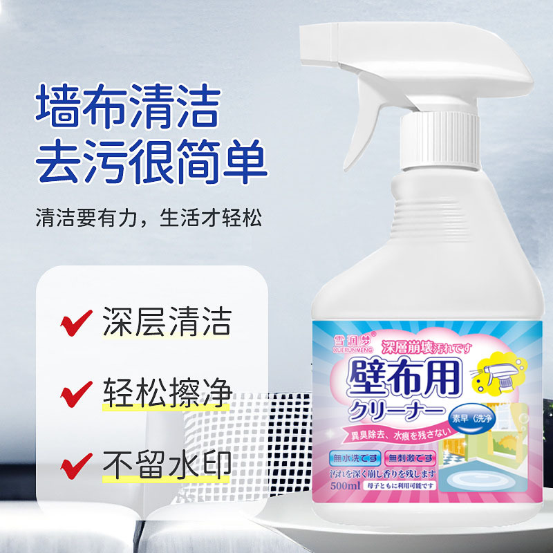 Snow runmeng Wall cloth cleaner Wall cloth wallpaper cleaning effective decontamination wall cloth dry cleaning agent decontamination agent manufacturer in stock