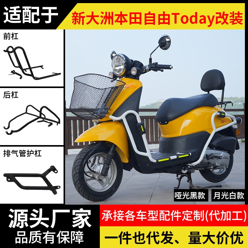 Подходит для Honda Free Today50 бампер передний и задний защитный бар от падения спинка диагональная опора корзина для хранения модификация