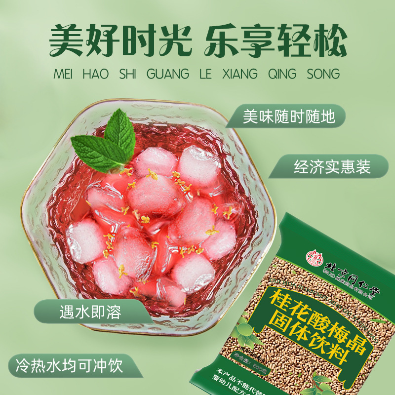 Beijing Tongrentang Osmanthus Sour Plum Crystal Wholesale Source Direct Sales Granular Solid Drink No Cooking 500G/Bag