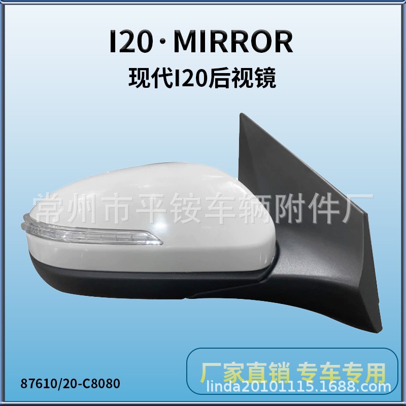 Подходит для 16 Modern I20 Зеркала заднего вида I20 Зеркало заднего вида 87610/20-C8080
