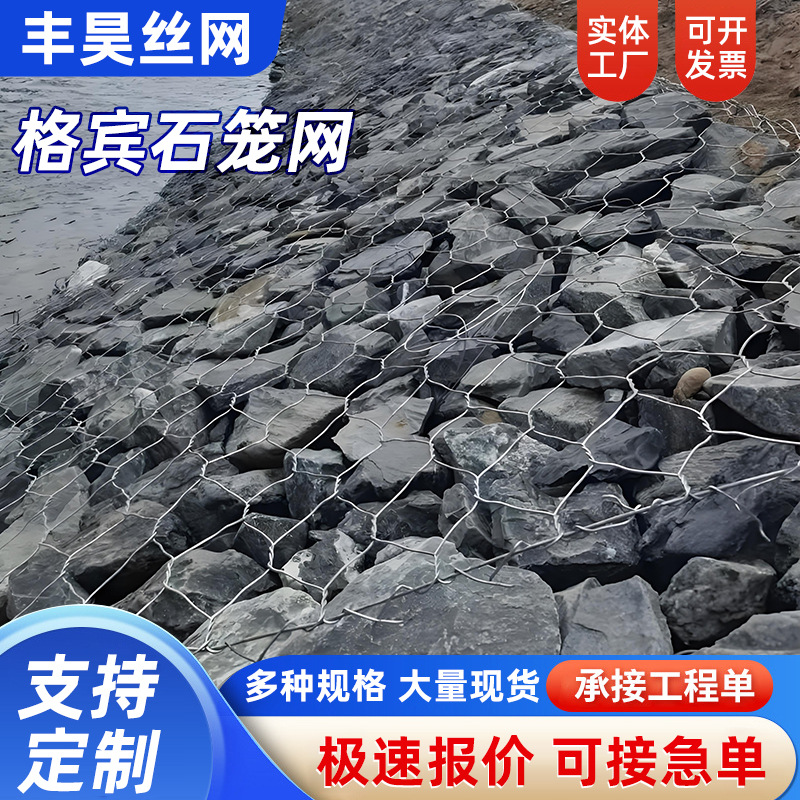 Gabion Net Manufacturer, River Protection and Reinforcement, Slope Protection, Gabion Net Wholesale, Renault Mat, Flood Control Lead Wire Cage