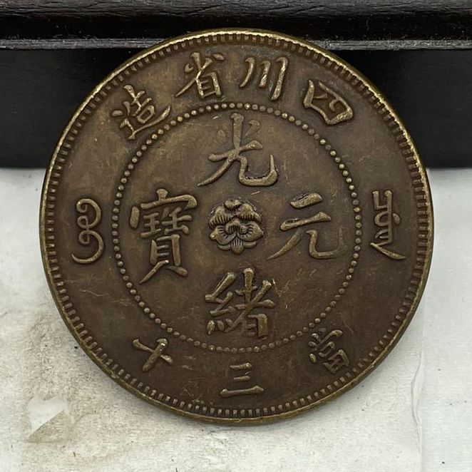Антикварные медные монеты оптом, латунный материал, медная пластина, произведенная в провинции Сычуань, для тридцати водяных драконов
