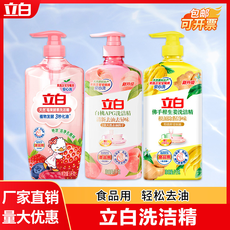 Liby Dishwashing Liquid Household Batch Large Barrel Dishwashing Liquid Food Grade Detergent Small Bottle Large Bottle Wholesale