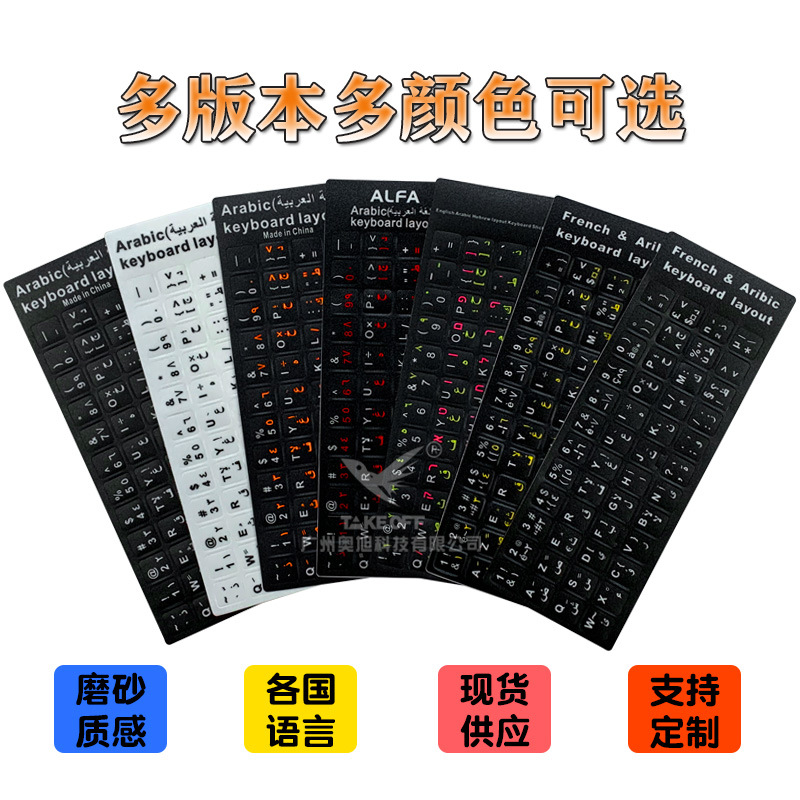 Arabic Frosted Keyboard Sticker Arabic Keyboard Film Sticker Arabic Computer Keyboard Sticker Black