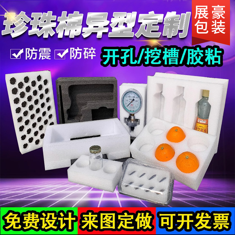 Прямые поставки из фабрики, подкладка из перлового хлопка Epe, прокладки, угловые защитники оптом, экспресс амортизирующее заполнение перловым хлопком Zhuanhao