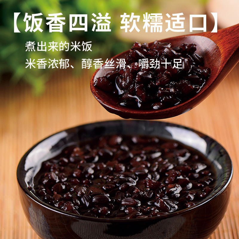 Black Rice 500g Vacuum Packed Manufacturer Wholesale Northeast Black Fragrant Rice Whole Grains Black Brown Rice Low-Fat Whole Grain Meal Replacement