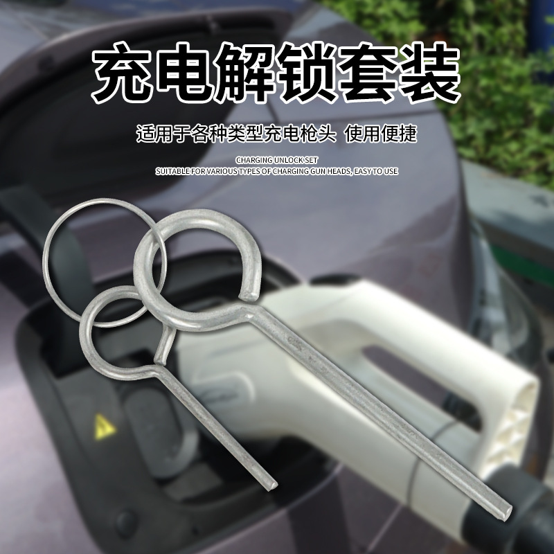 Инструмент для очистки зарядного порта четырехколесного электромобиля нового поколения, зарядное устройство, разблокировка ключа