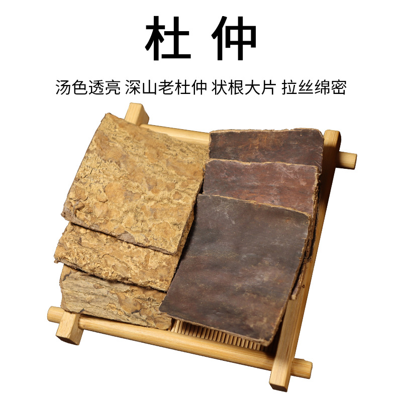Eucommia Chinese Herbal Medicine Wholesale and Retail 500g Bagged Old Bark Thick Bark Brushed Sichuan Eucommia Slices Soaked in Wine for Delivery