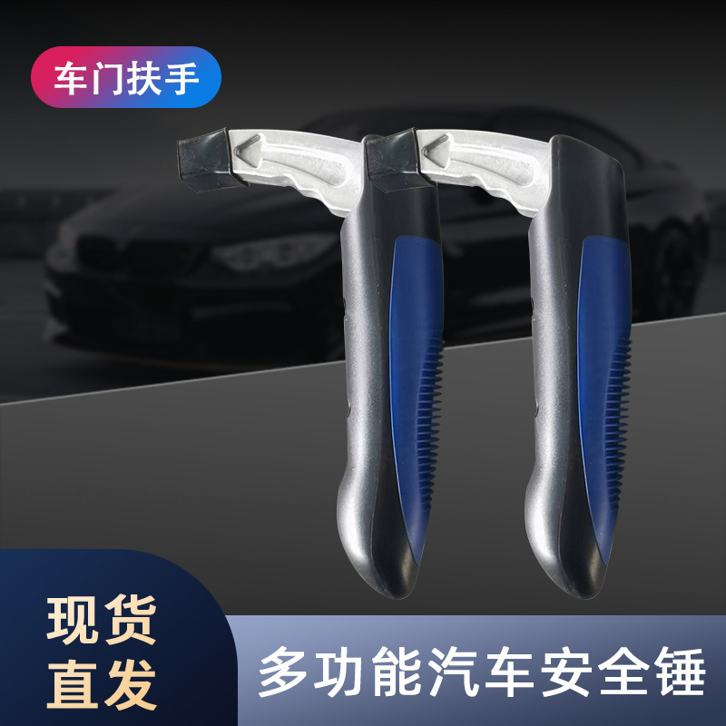 Производитель предлагает автомобильный подлокотник, безопасный молоток для экстренных ситуаций, многофункциональный молоток для разбивания окон