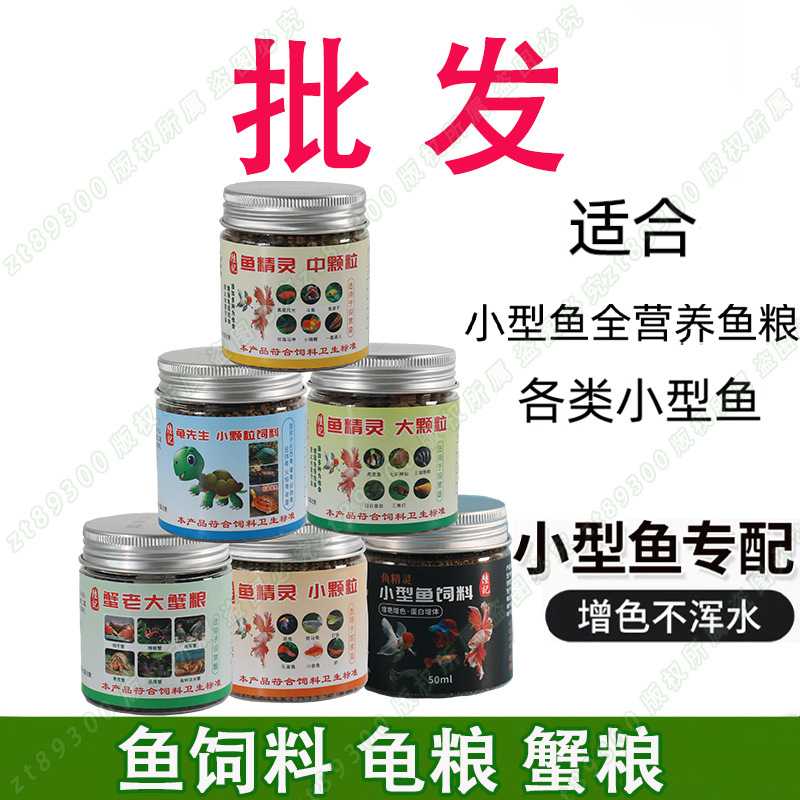 Корм для крабов, общий корм для крабов, корм для декоративных крабов, корм для крабов-пустынников, корм для пресноводных крабов