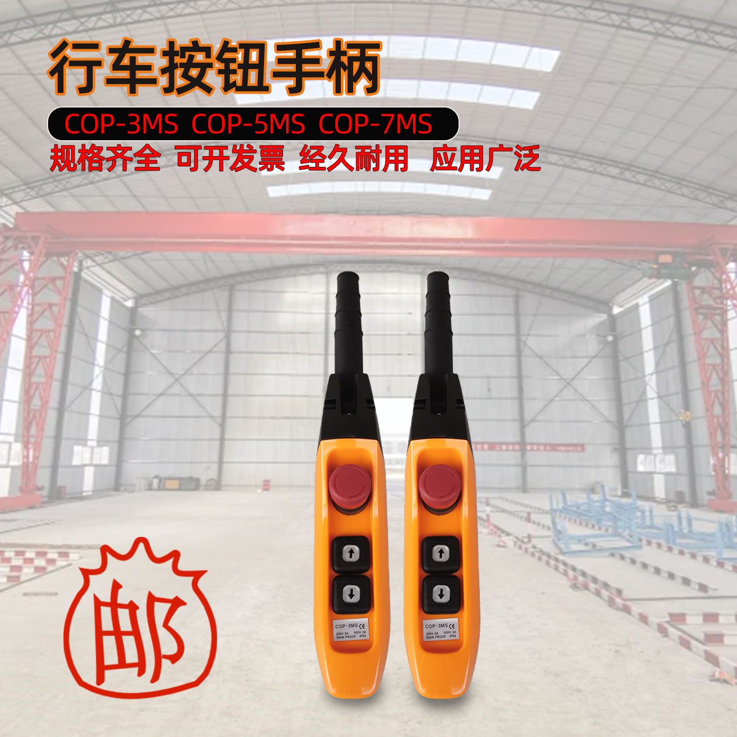 Кнопка управления Cop-3Ms, переключатель односкоростного управления для крана, дистанционное управление лебедкой