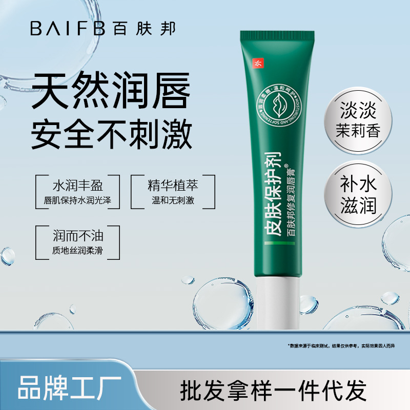 Бальзам для губ Baifubang медицинский увлажняющий против трещин для мужчин и женщин