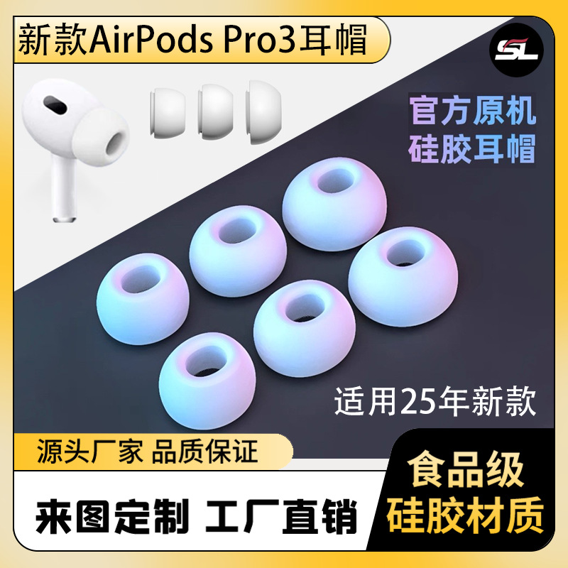 Подходят для новых AirPods Pro 3-го поколения, наушников Apple 8-го поколения, силиконовые наушники, накладки на уши, оптовая продажа затычек для ушей