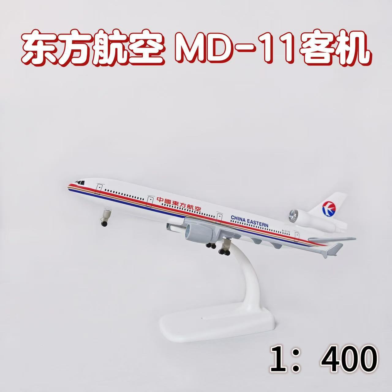 20CM McDow MD-11 aircraft model alloy solid static pendulum with landing gear