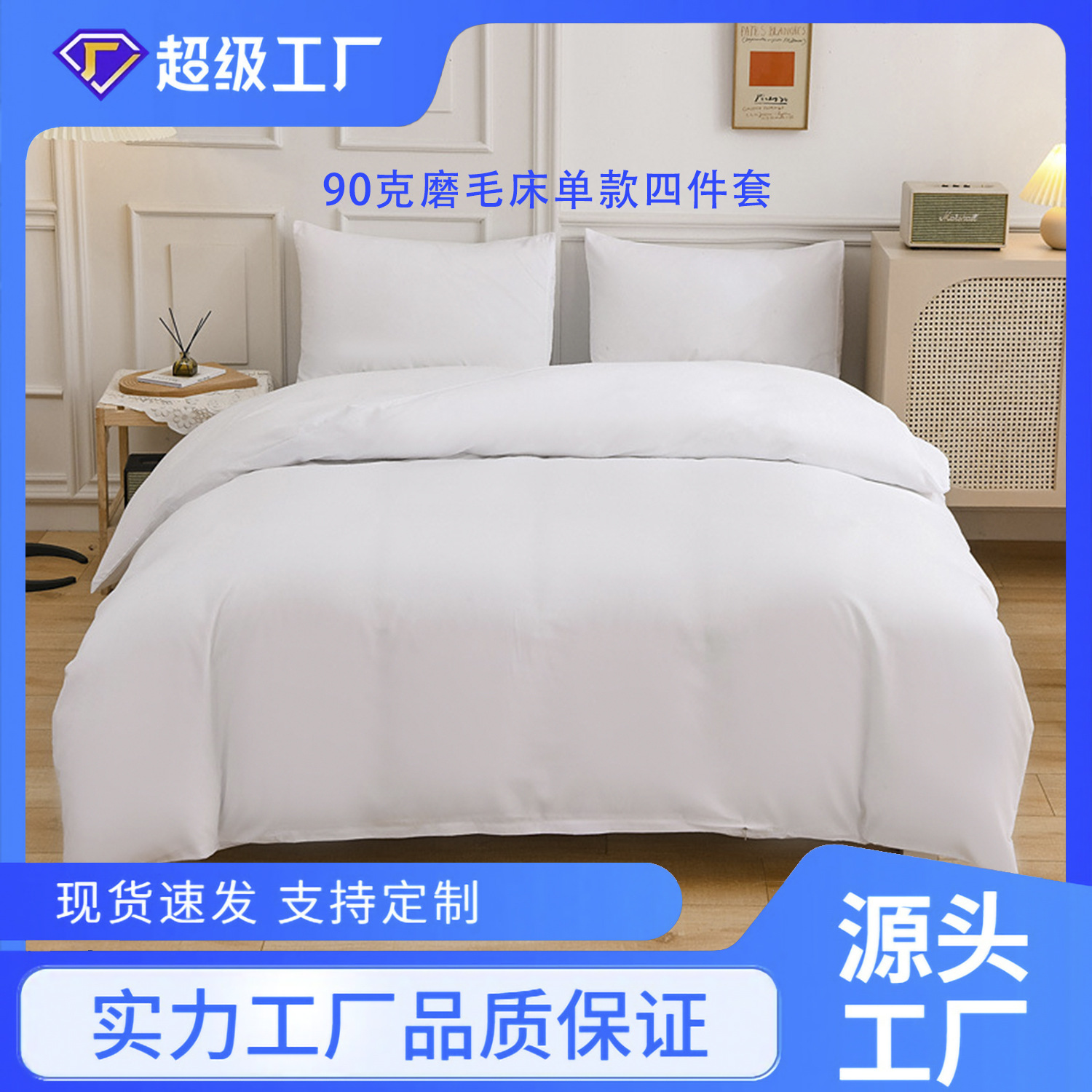 Однотонный четырехпредметный комплект простого сандирования, три предмета постельного белья, оптовая продажа