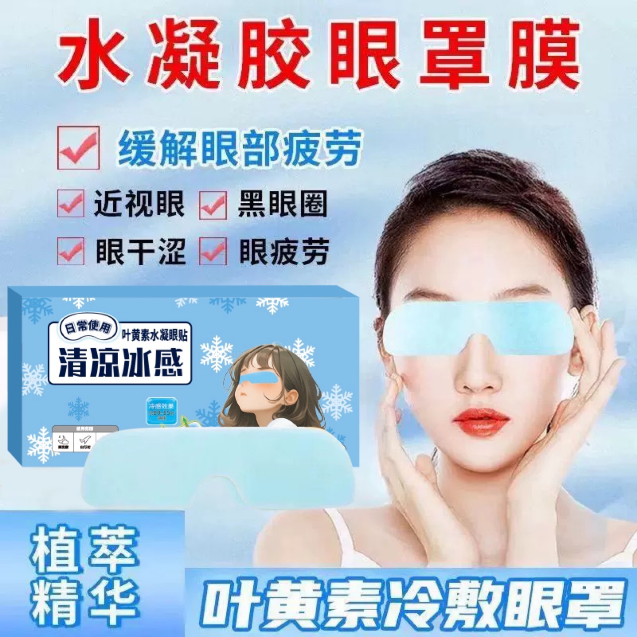 Lutein Eye Protection Hydrogel Eye Patch Disposable Cold Compress to Relieve Eye Fatigue Students Prevent Dryness Eye Protection Wholesale
