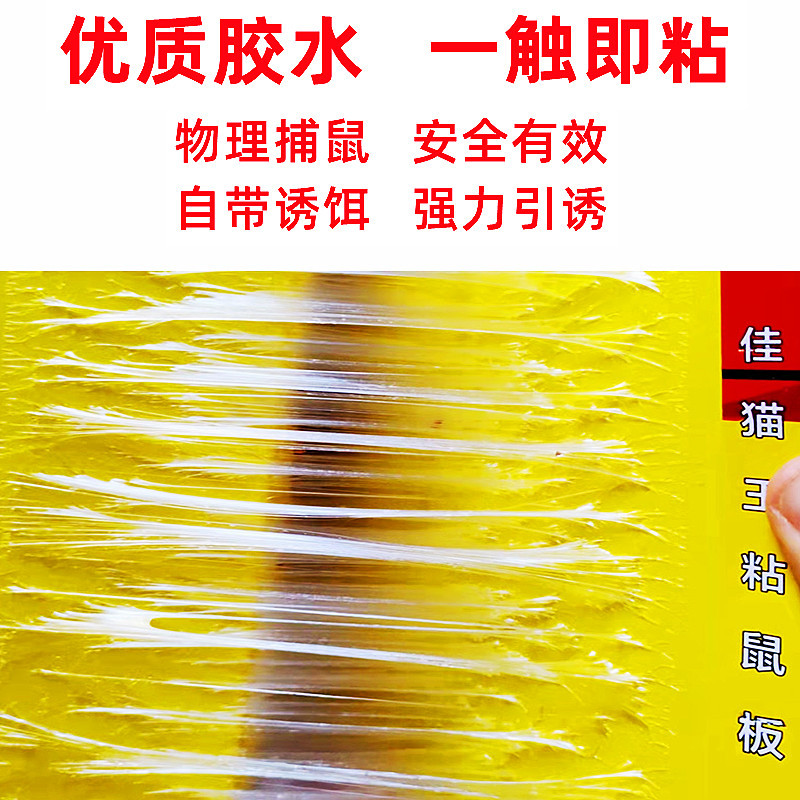 Strong Sticky Mouse Board, Mouse Sticky Mouse Sticker, Factory Direct Sale, Wholesale Mouse Trap, Mouse Killer Sticker, Mouse Glue, Mouse Glue