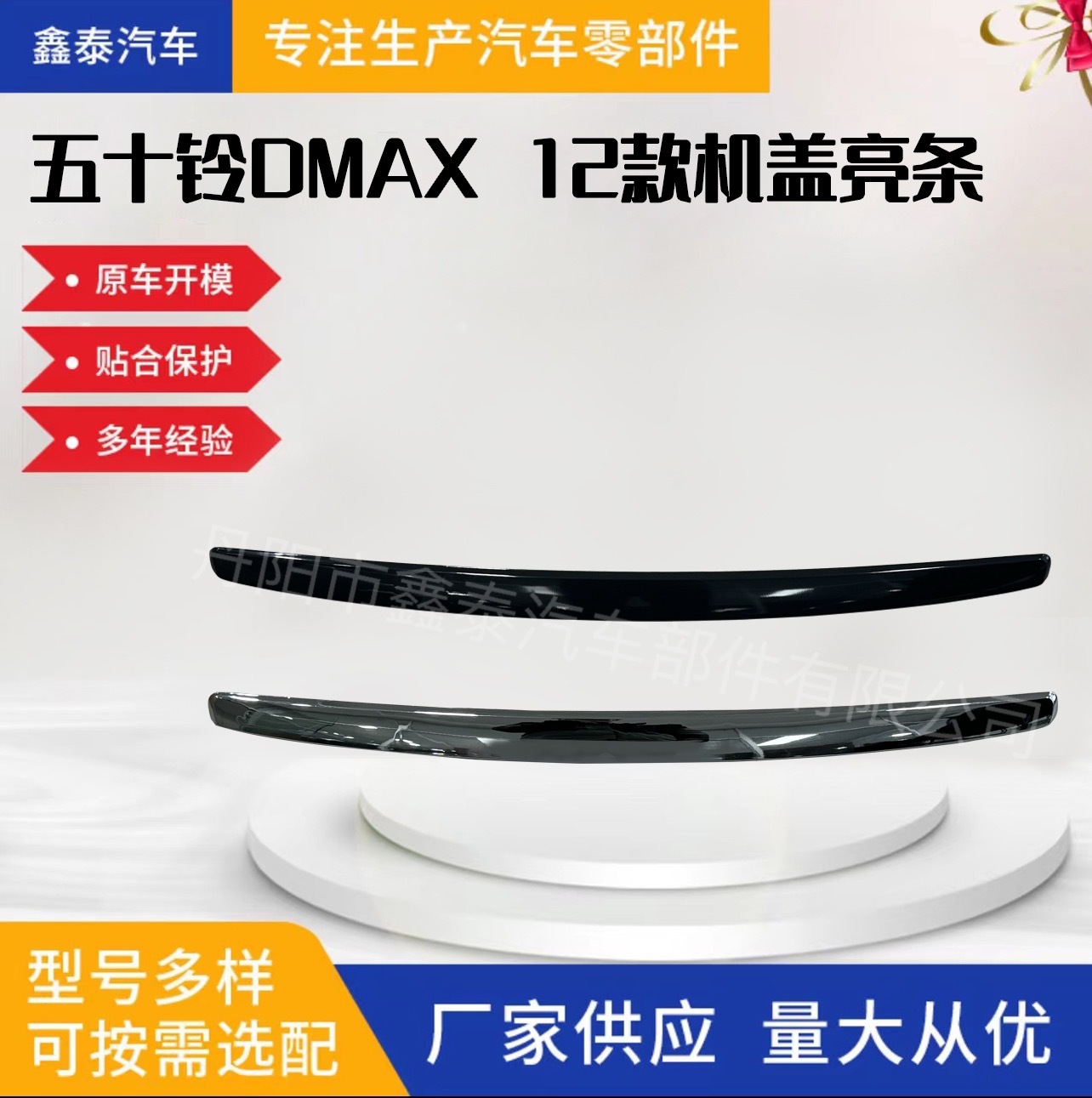 Подходит для 50 Bell DMAX 12 модель накладка яркая полоса накладка средняя сетка отделка автомобильные аксессуары пикап