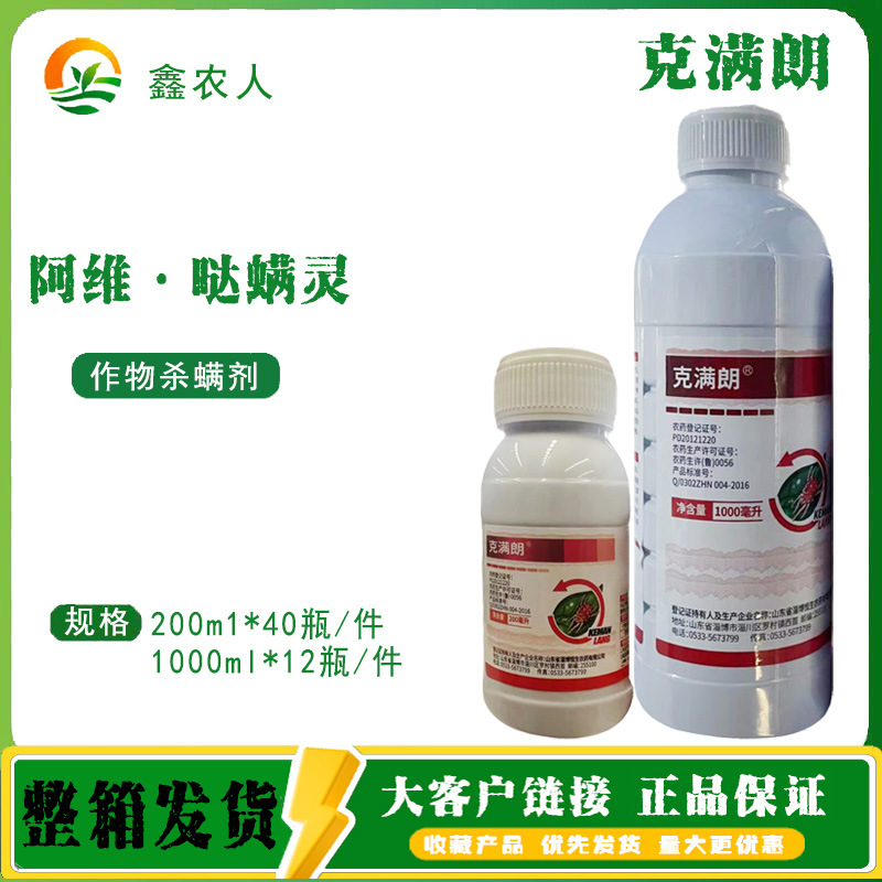 Kemanlang 10.5% Абамектин эмульсия для цитрусовых от красного паутинного клеща