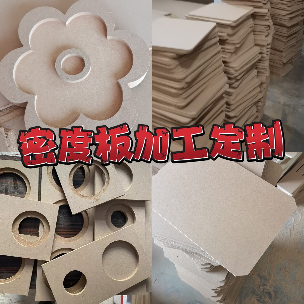 Обработка ДСП, специальная резка фигурных деталей, высокоплотные плиты, оптовые производители, прямая поставка, сверление любой формы