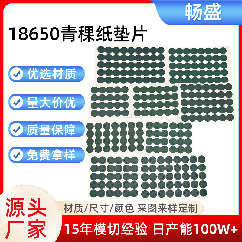 В наличии оптовая огнестойкая изоляционная зеленая бумага для литий-ионных батарей 18650, быстрая барная бумага, зеленая бумага