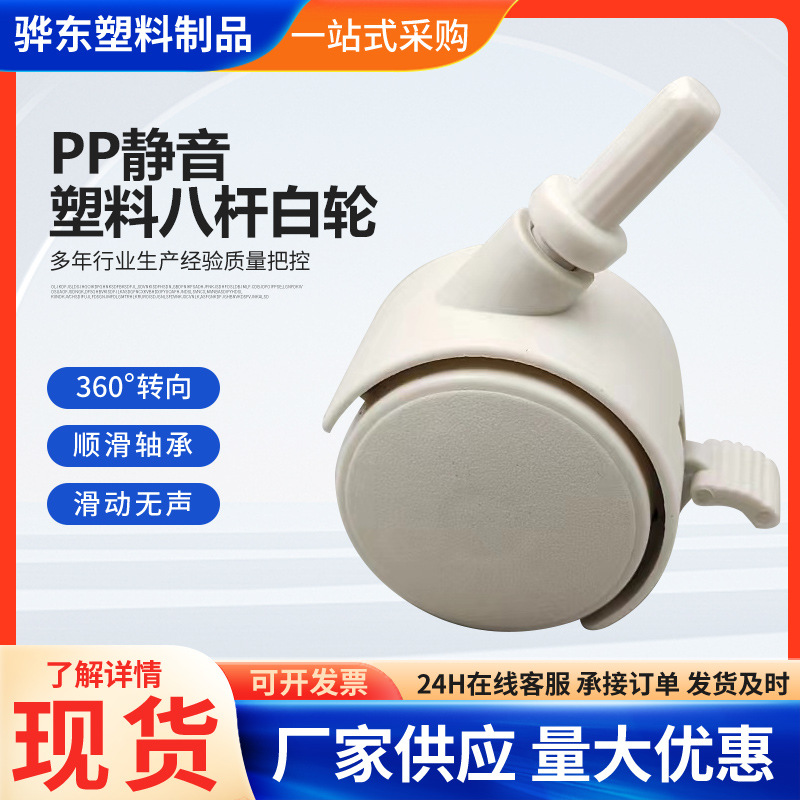 Plastic Eight-Pole Universal Wheel Storage Rack Wheel Suitcase Caster Computer Chair Accessories Pulley Silent Universal Wheel