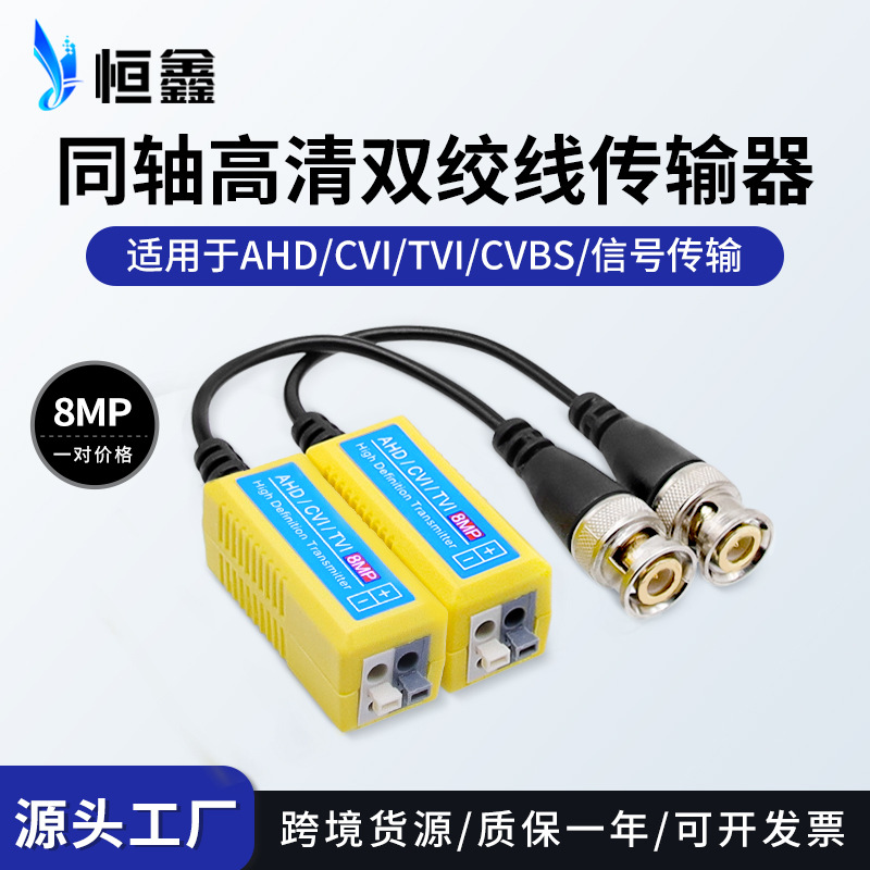 Кросс-бодер горячая распродажа витая пара передатчик видео передатчик мониторинга сигнал конвертер 8MPVideoBalun