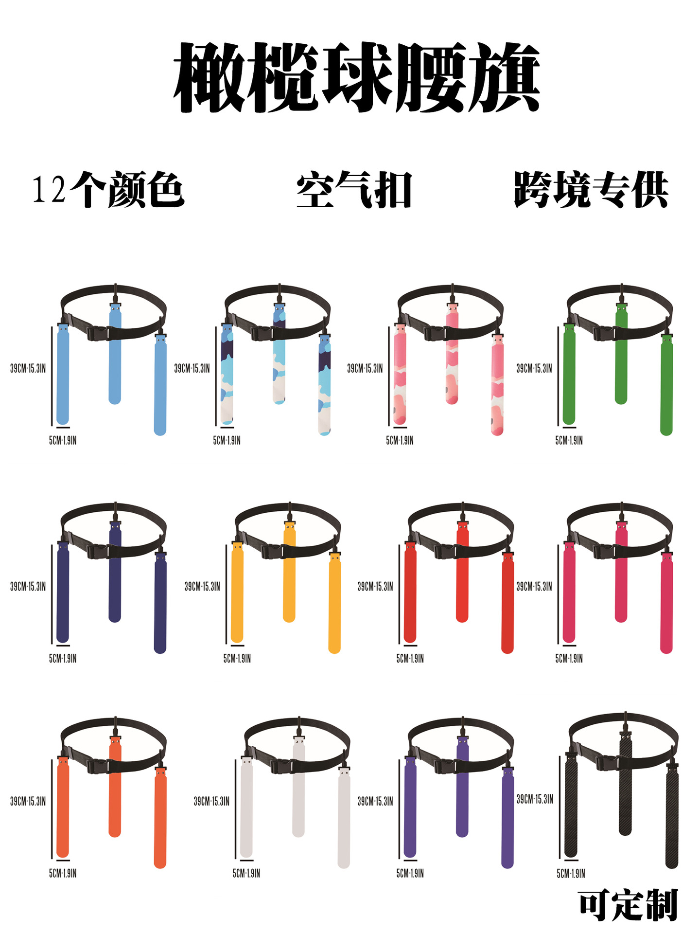 3 streamers Waist flag Rugby Waist flag streamer FlagFootball Outdoor sports touchdown confrontation training