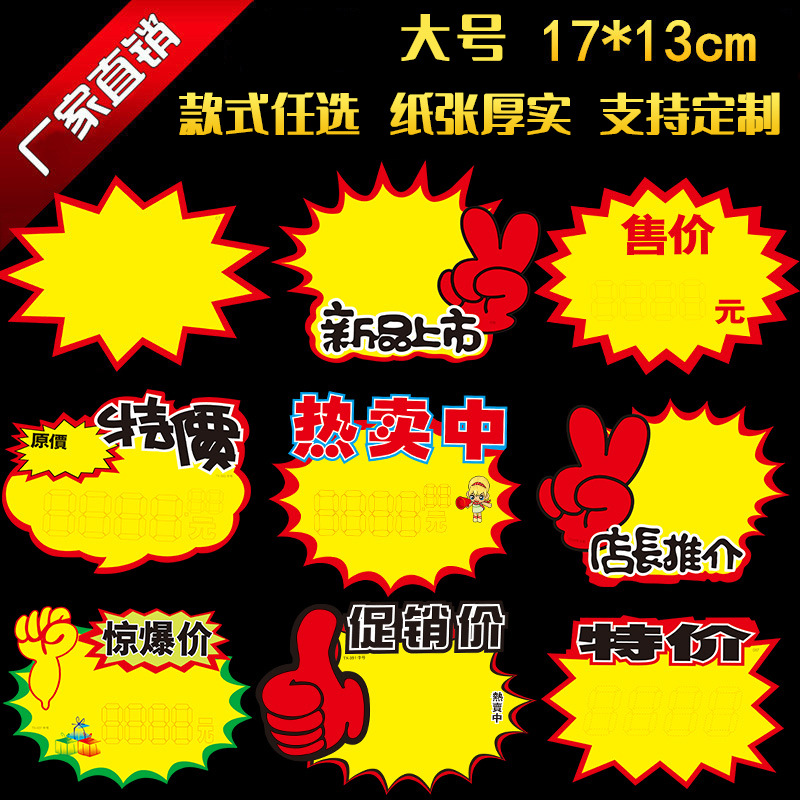 Ценник на брендовые товары, взрывная наклейка, специальная цена, рекламный ценник бренда