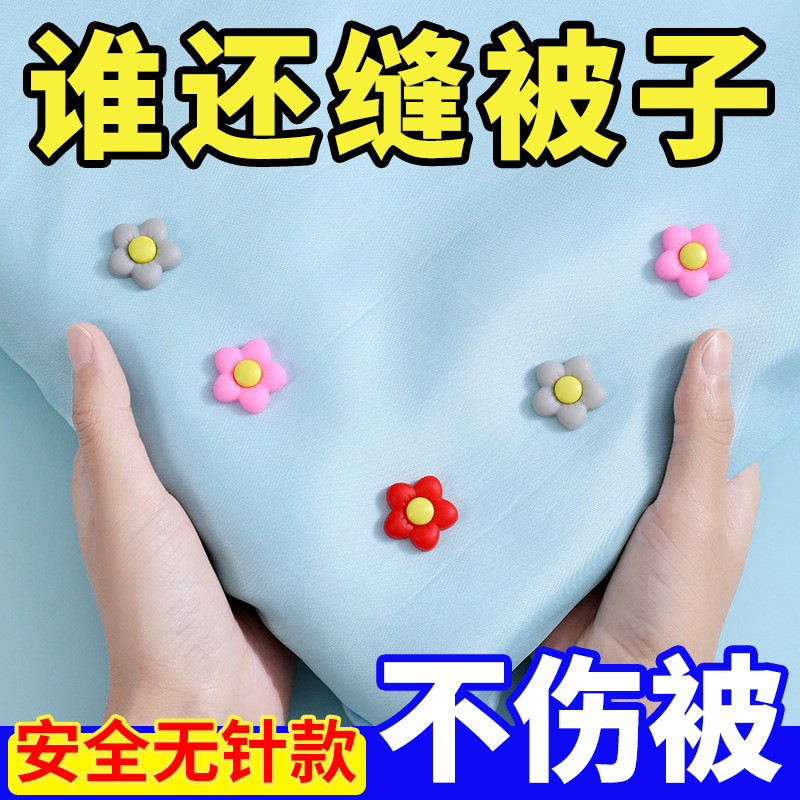 Needle-Free Quilt Holder Household Traceless Removable Reusable Anti-Run Sunflower Quilt Cover Fixing Buckle