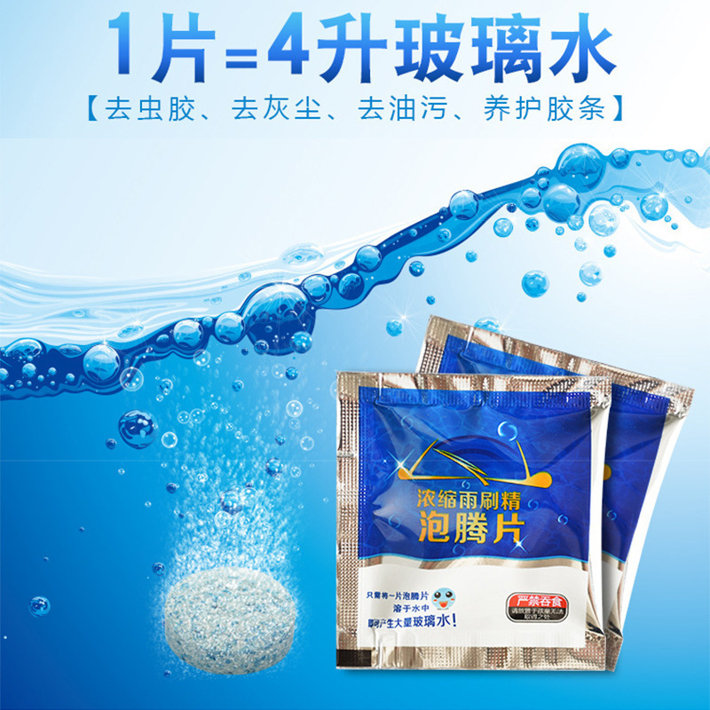 Car Glass Water Effervescent Tablets Solid Wiper Essence Car Concentrated Wiper Essence Shellac Oil Film Remover