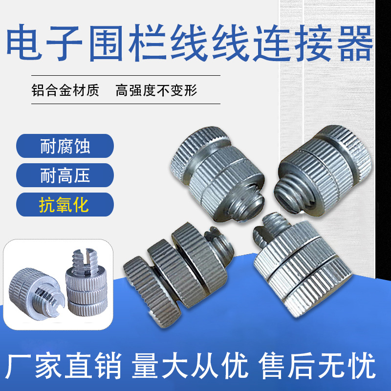 Оптовая электронная соединительная линия для забора высоковольтные аксессуары клипса из алюминиевого сплава
