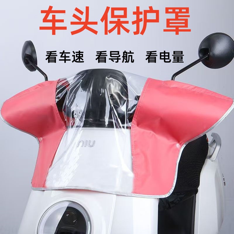 Electric Vehicle Front Rain Cover, Battery Vehicle Central Control Meter Protection, Motorcycle Thickened Dust Cover, Bicycle Waterproof Cover