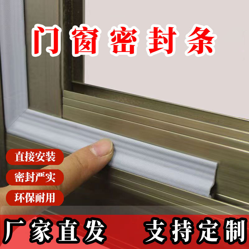 Уплотнители для дверей и окон, антипротечные артефакты, зазоры дверей, холодозащитные и теплозащитные окна, звукоизоляция, самоклеящиеся уплотнители для раздвижных окон