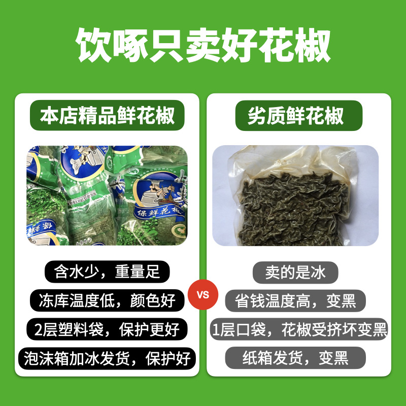 Fresh green pepper wholesale Sichuan Chongqing jiuye Green specialty fresh rattan pepper green green pepper one-piece delivery free shipping