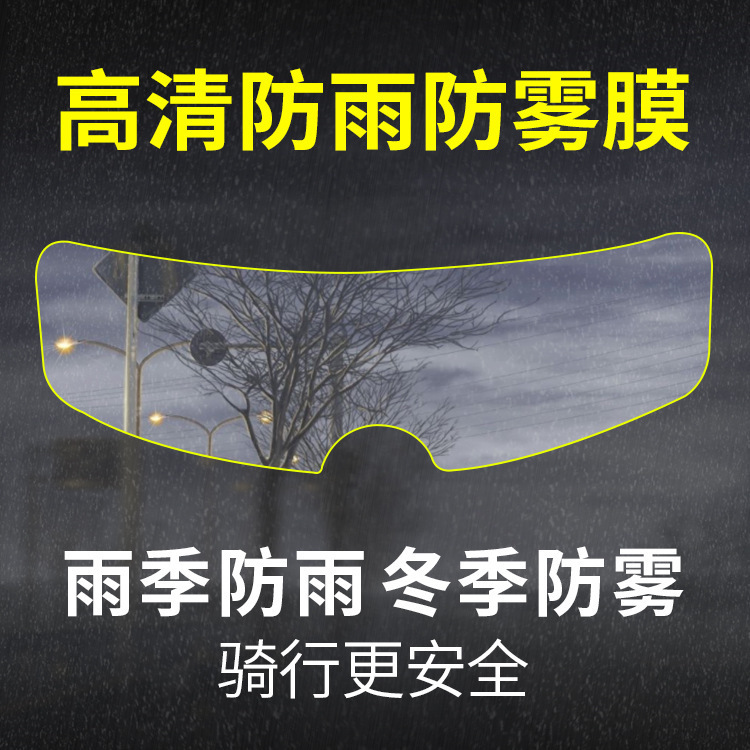 Helmet Rainproof Film Windshield Lens Sticker Universal Durable High Definition Inner Anti-Fog Outer Waterproof Film Patch