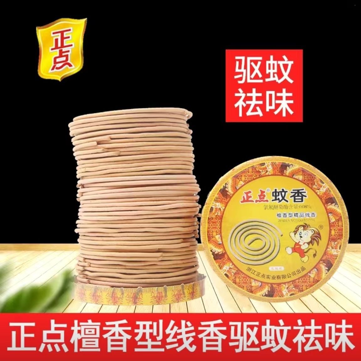 Punctual Mosquito Incense Sandalwood Type Mosquito Coil Tray Fine Mosquito Coil Repellent Household Mosquito Coil-77