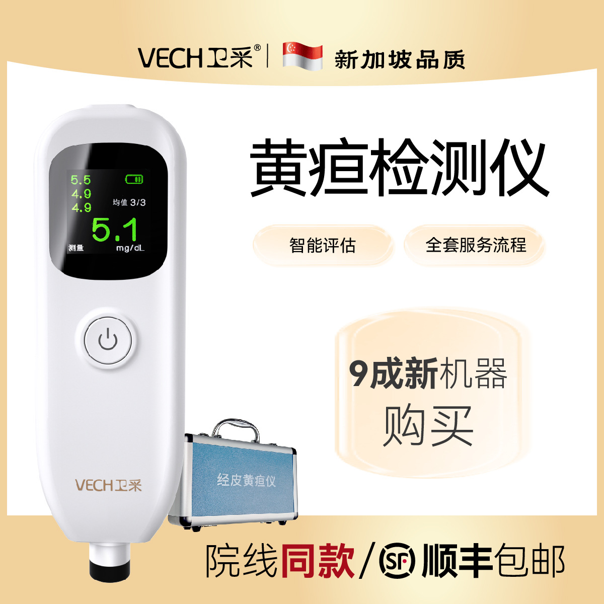 Б/У 95% новый детектор желтухи для новорожденных, клиника для послеродового периода, аналогичный желтухе домашний перезаряжаемый прибор