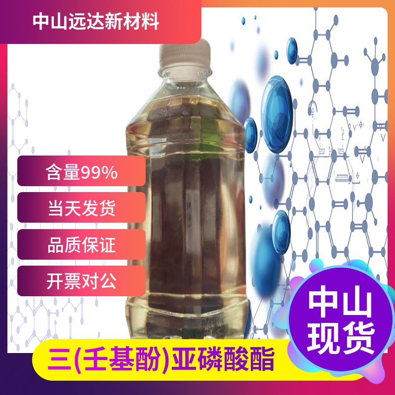 Три(нонилфенил)фосфинаты антивозрастной агент содержание Tnp 99% 1кг минимальный заказ бесплатная доставка доступна