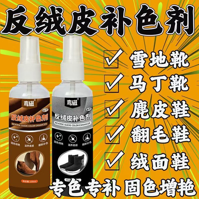 Color Replenishing Agent for Suede Shoes, Suede Clothing, Suede Shoes, Faded and Whitened, Renovation Care, Color Replenishing Agent, Color Can Be Applied with Just One Spray