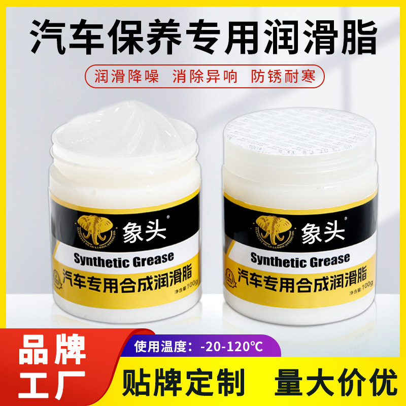 Смазка для дверных петель и направляющих автомобиля Elephant Head, смазка для люка, противозависающее средство для устранения аномальных звуков