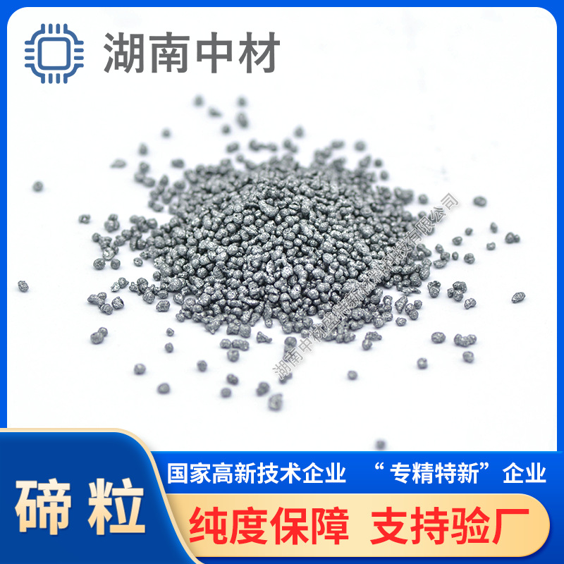 Индивидуальные гранулы теллура Te, высокочистый слиток теллура, гранулы теллура, висмут теллур 99.99%, кадмий теллур для солнечных элементов