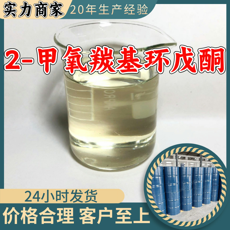 2-Метоксикарбонилциклопентанон 2-Оксоциклопентилметилформат Циклопентанон-2-карбоксилат Метиловый эфир Чжэцзян