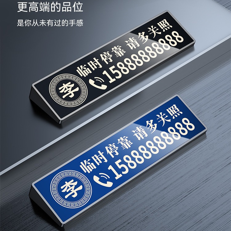 Парковочная табличка для автомобиля, временная парковочная табличка с номером телефона, мобильная карточка для автомобиля