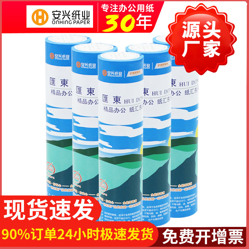 [Anxing Huidong] Термобумага для факса A455G210мм*30м 5 рулонов длительного хранения