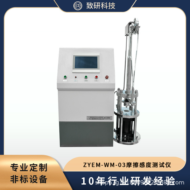 Тестер чувствительности к трению Zhiyan Technology Оборудование для испытаний материалов с содержанием энергии Поддержка испытаний по национальному военному стандарту