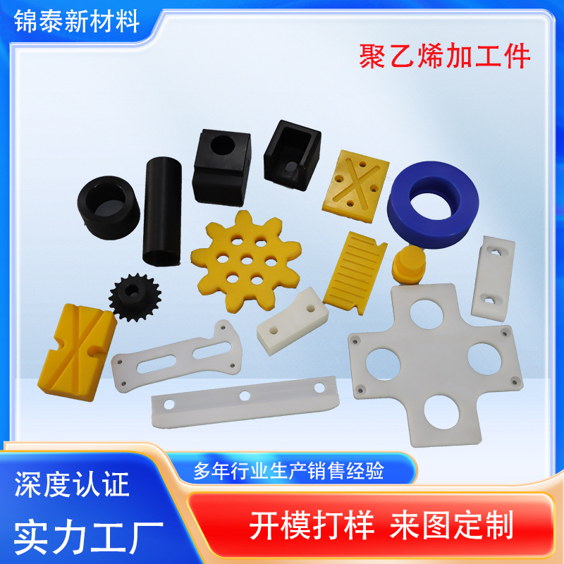 высокомолекулярные полиэтиленовые изделия UHMWPE, механические детали, обработанные детали PE