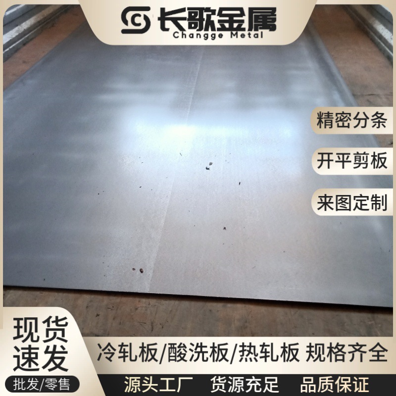 Supply Baosteel 20 # Cold Rolled Sheet 20 # Cold-Rolled Thin Steel Plate No. 20 Steel Light Panel Sheet 0.2 Thick-6.0 Thick Zero Cut