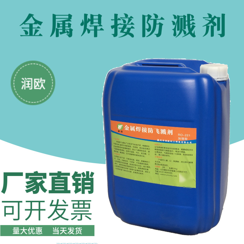 Welding Anti-Splash Agent Metal Welding Anti-Splash Agent Secondary Welding Anti-Splash Agent Steel Structure Anti-Splash Liquid to Remove Welding Slag