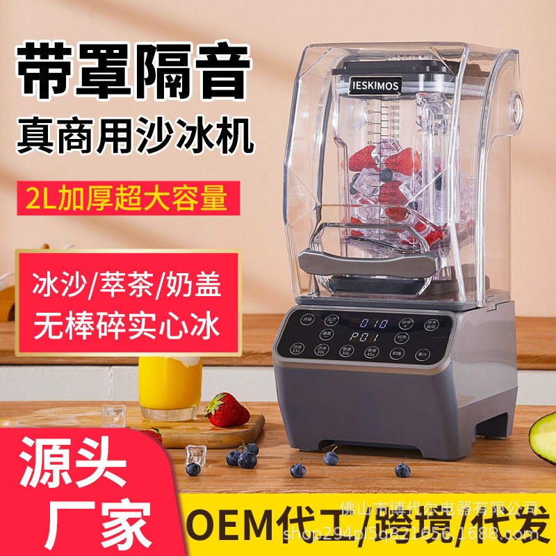 Специальный звукоизолирующий чехол для машины для льда с песком для коммерческих магазинов молочного чая, тихая экстракция сока и машина для разрушения стен, экстракция чая, дробилка для льда, машина для смузи